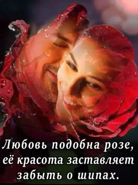 Любовь