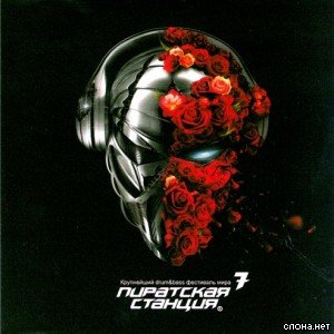 piratskaya ctantsiya mixed by immortal.3