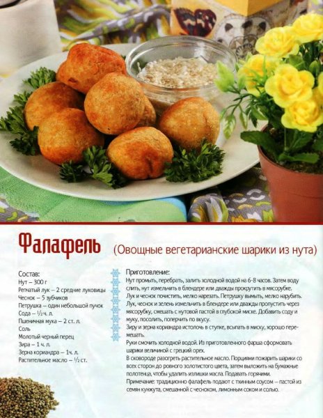Фалафель