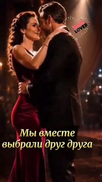 Любовь