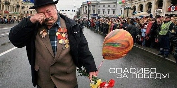 Спасибо за ПОБЕДУ