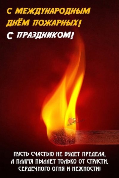 С праздником!