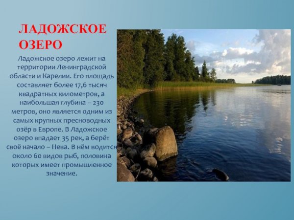 Ладожское озеро