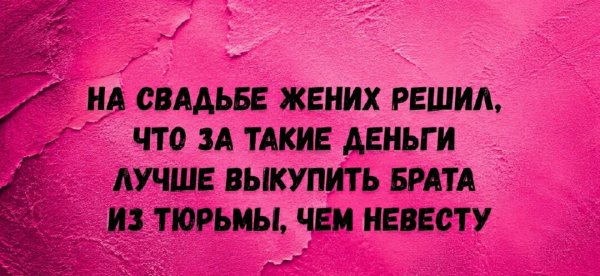 Свадьба )