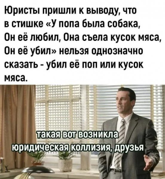 Юридическая коллизия)