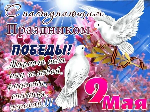 С днём победы