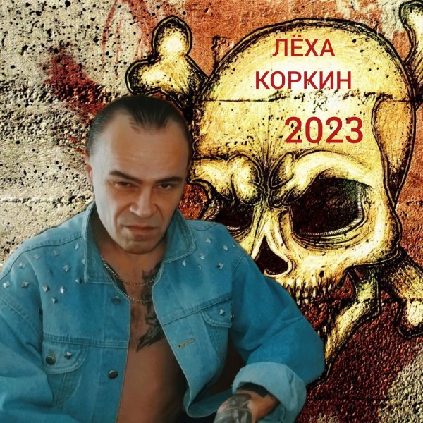 ЛЁХА КОРКИН ФОТОСЕССИЯ