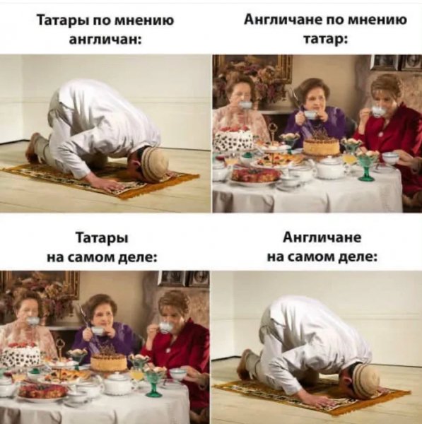 Татары и англичане )
