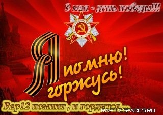 Rap12 pomnit