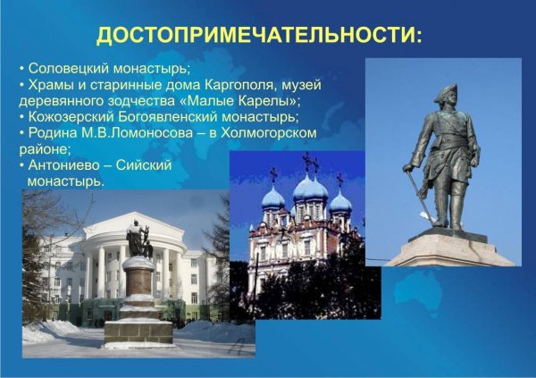 Архангельская область