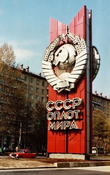СССР