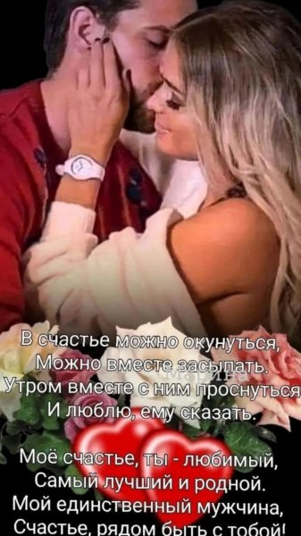 Любовь