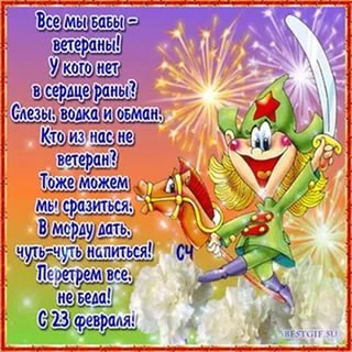 Девчонки, с 23 февраля)