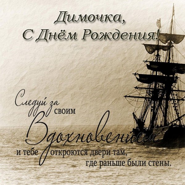 -s-dnem-rozhdeniya-Dima