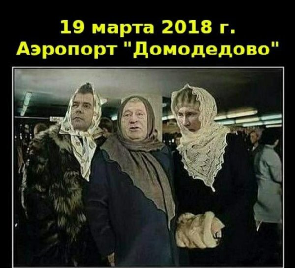 ПОСЛЕ ВЫБОРОВ!!! ПУТИН И ЕГО СВОРА СОБАК!!!
