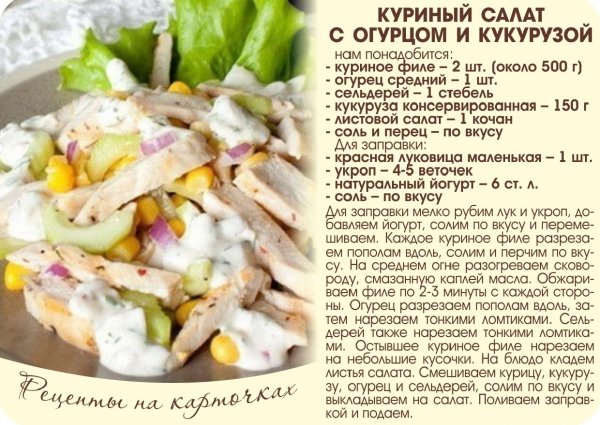 Куриный салат