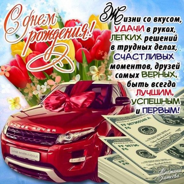 с днем рожденья 036031