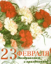 23 февраля