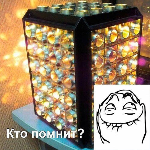 Кто помнит