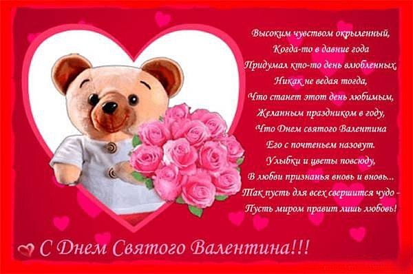 С Днем Св.Валентина