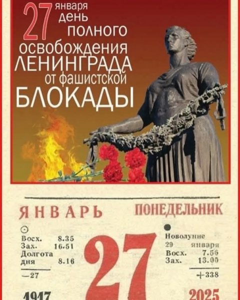 Снятие блокады Ленинграда