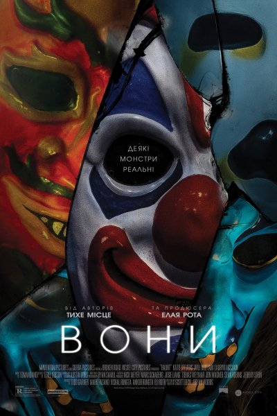 Вони 2019