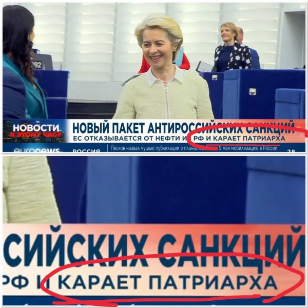 ЕС карает Патриарха