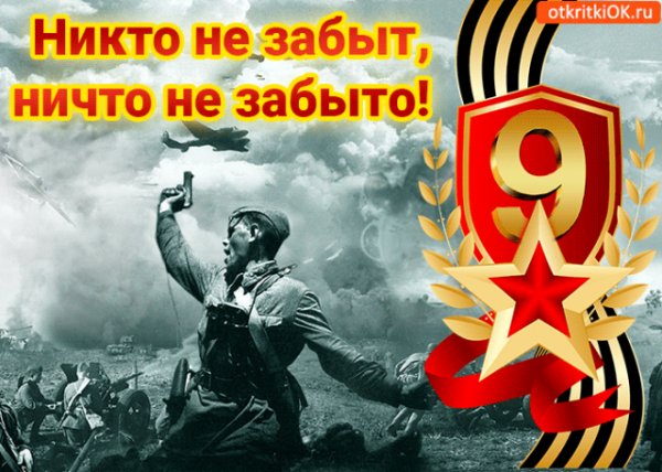с Днём Победы!