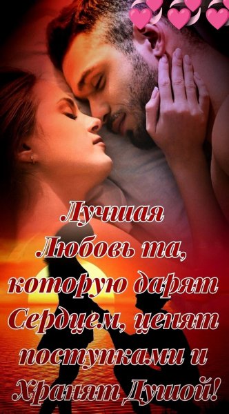 Любовь