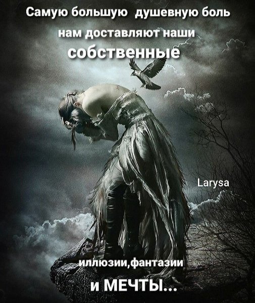 И мечты...