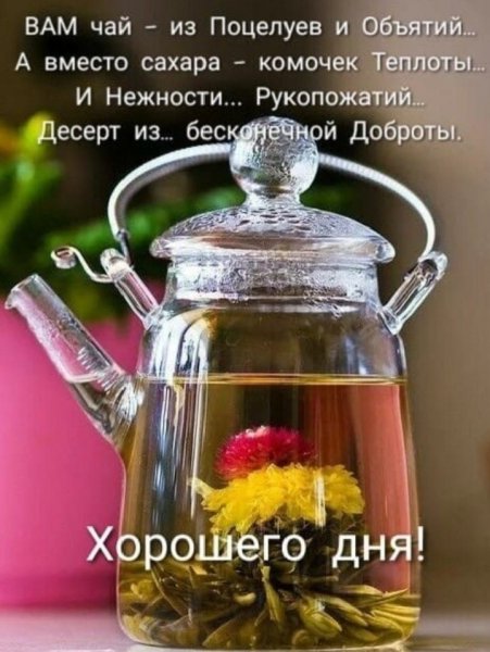Доброе утро!