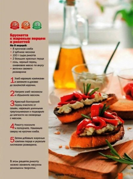 Брускетта