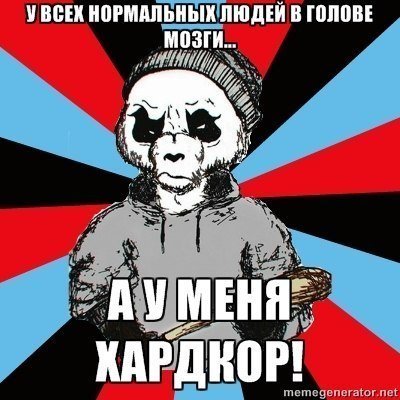 Хардк0р