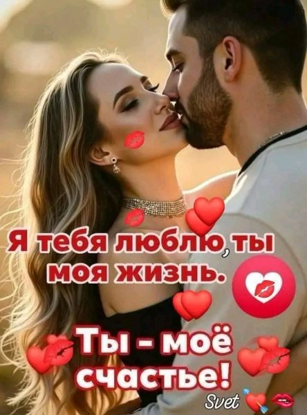 Любовь