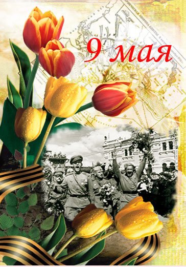 9мая