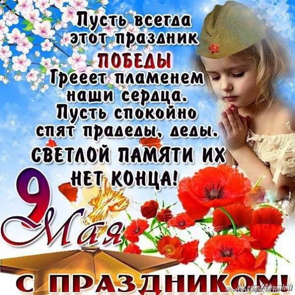 9мая