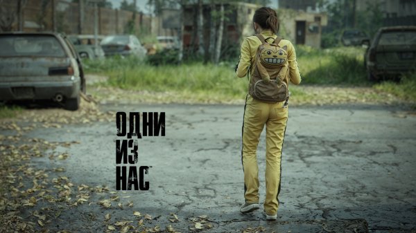 The Last of Us