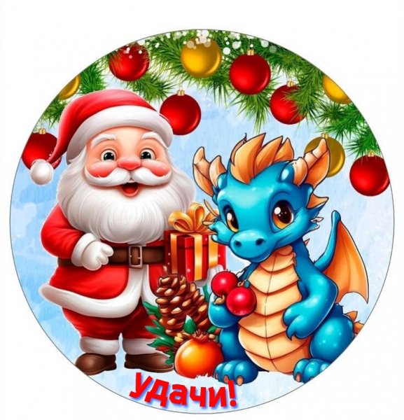 Удачи