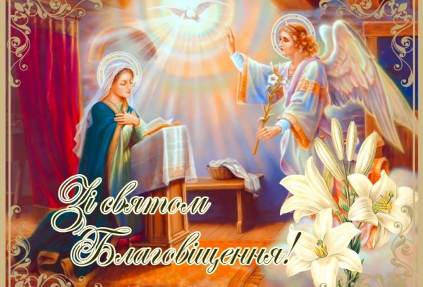 Благовіщення