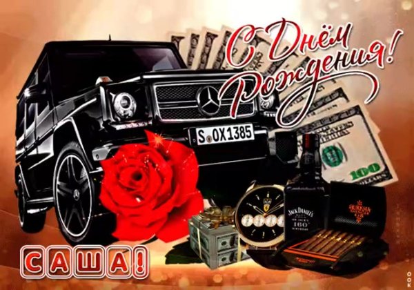 S-dnem-rozhdeniya-Sasha
