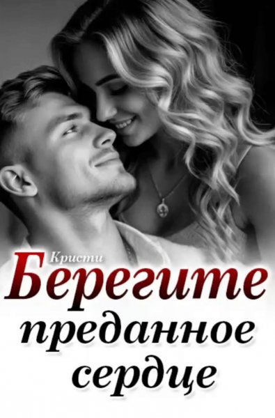Любовь