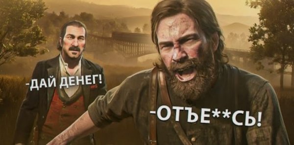 Артур шлёт Датча наjуй