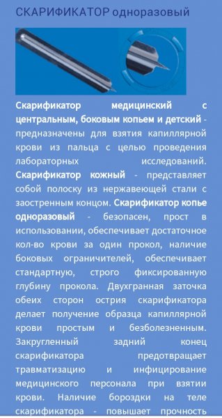 СКАРИФИКАТОР МЕДИЦИНСКИЙ