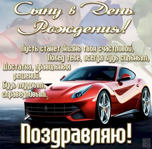 S-dnem-rozhdeniia-syna-65-1