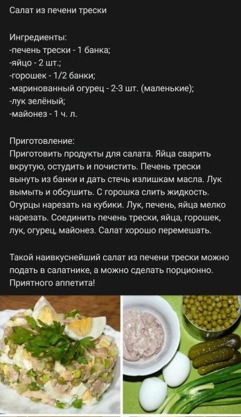 Салат из печени трески