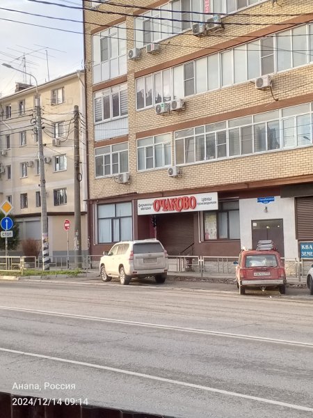 Анапа. Фирменный магазин Очаково