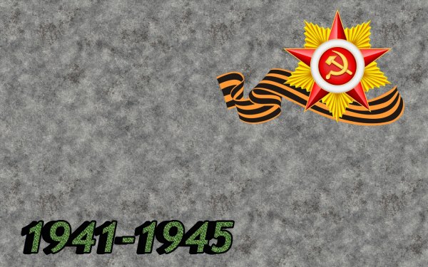 70лет