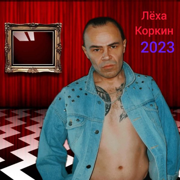 ЛЁХА КОРКИН ФОТОСЕССИЯ
