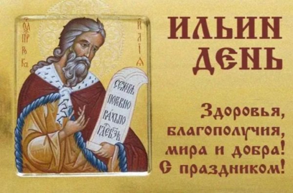 Ильин день