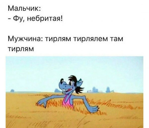Тирлям тирлялем )